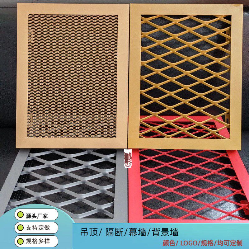 吊顶铝拉网工业风背景墙菱形铝板装饰网天花O吊顶展示架拉伸钢板