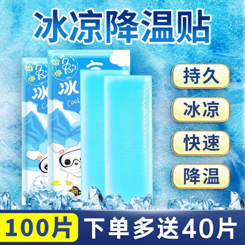 解暑冰凉贴夏天清凉降温神器夏季学生防暑手机发T烫退热散热冰敷