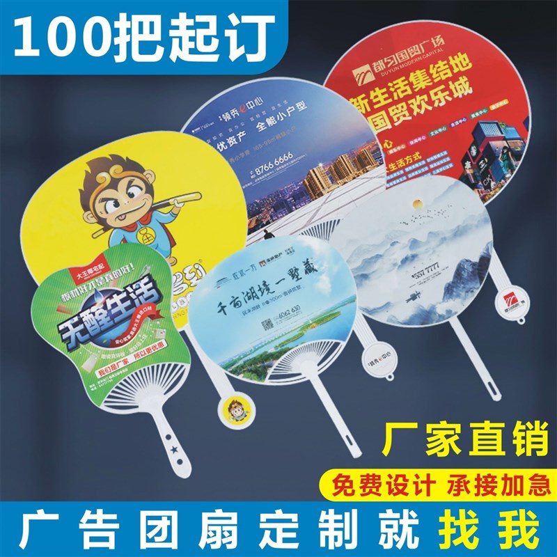 广告扇定制扇g子胶扇芭蕉扇团扇网红扇子宣传扇哪咤扇子培训广告