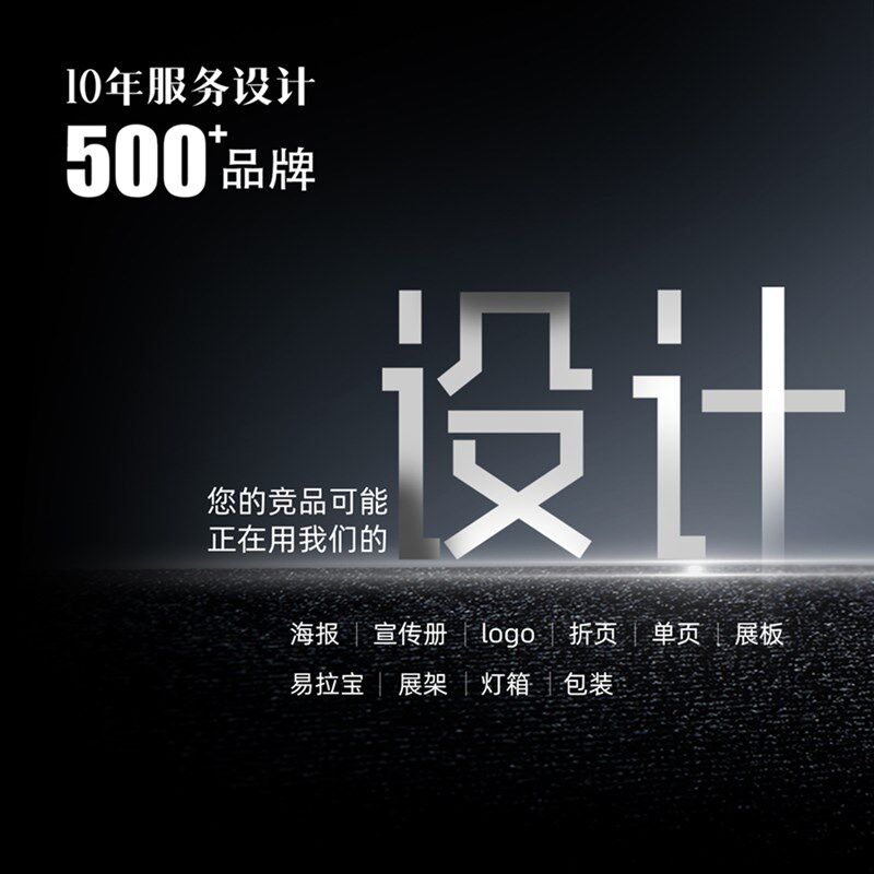 平面广告海报设计制作画册t封面包装宣传单做图片字体商标logo设