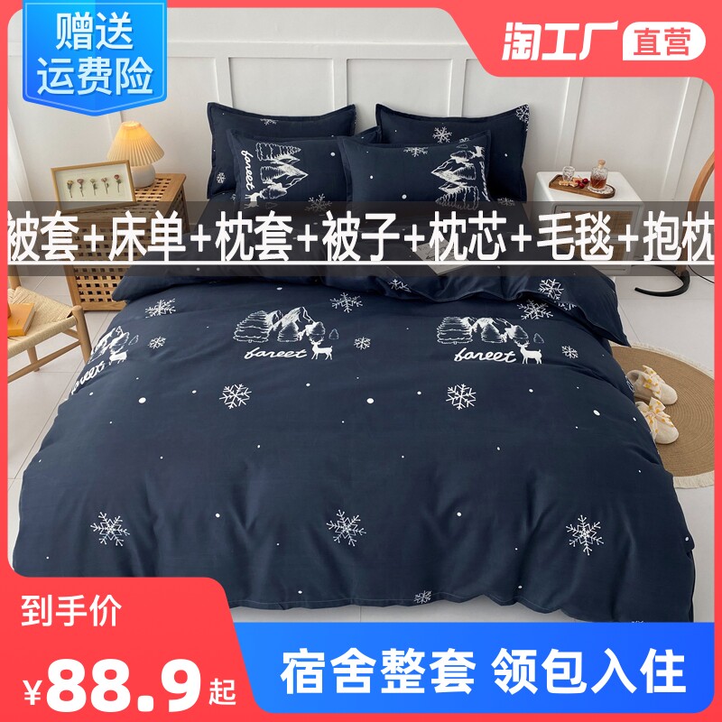 空调被夏凉被学生宿舍四r季单双人被芯三四件套被套春秋被加厚冬