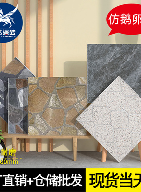 户外庭院仿古砖4k00x400卫生间防滑地砖阳台露台小院子鹅卵石瓷砖