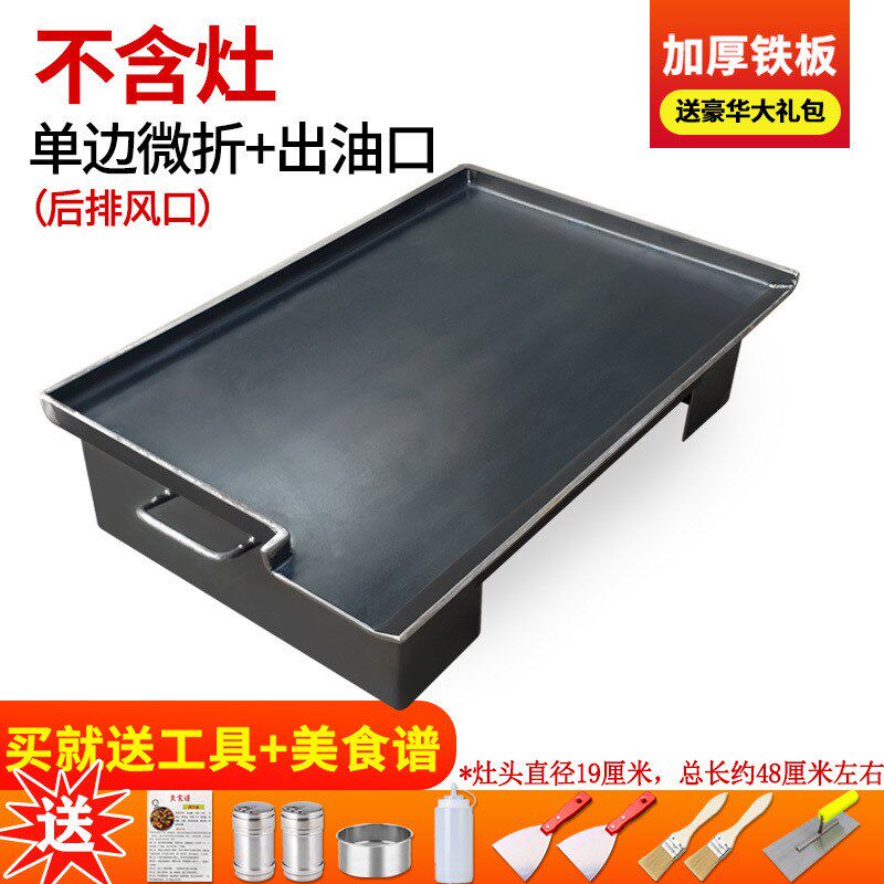商用铁板鱿鱼铁板烧烤盘煎鸡蛋B灌饼锅鸭肠烤冷面豆腐摆摊设备