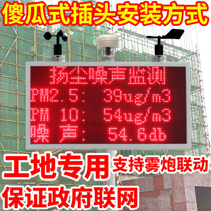 扬尘监测系统 工地噪音实时在线监测pm2.5pNm10空气粉尘环境检测