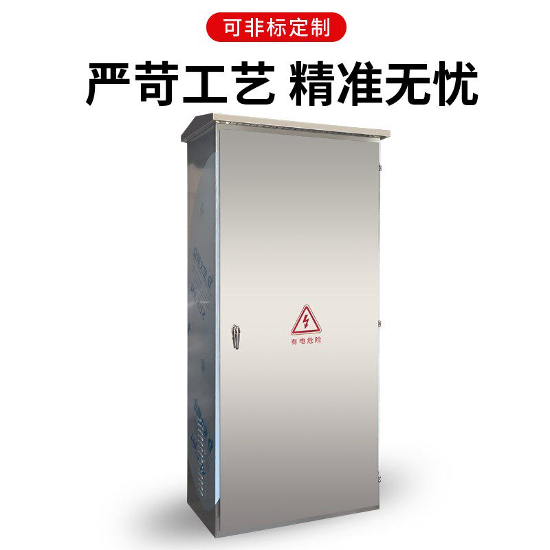 户外防水不锈钢配电箱动力柜落y地柜照明控制柜电控柜端子箱设备