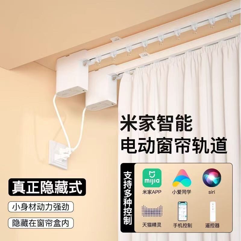 电动隐藏式静音窗帘轨道窗帘全自M动语音智能遥控小爱