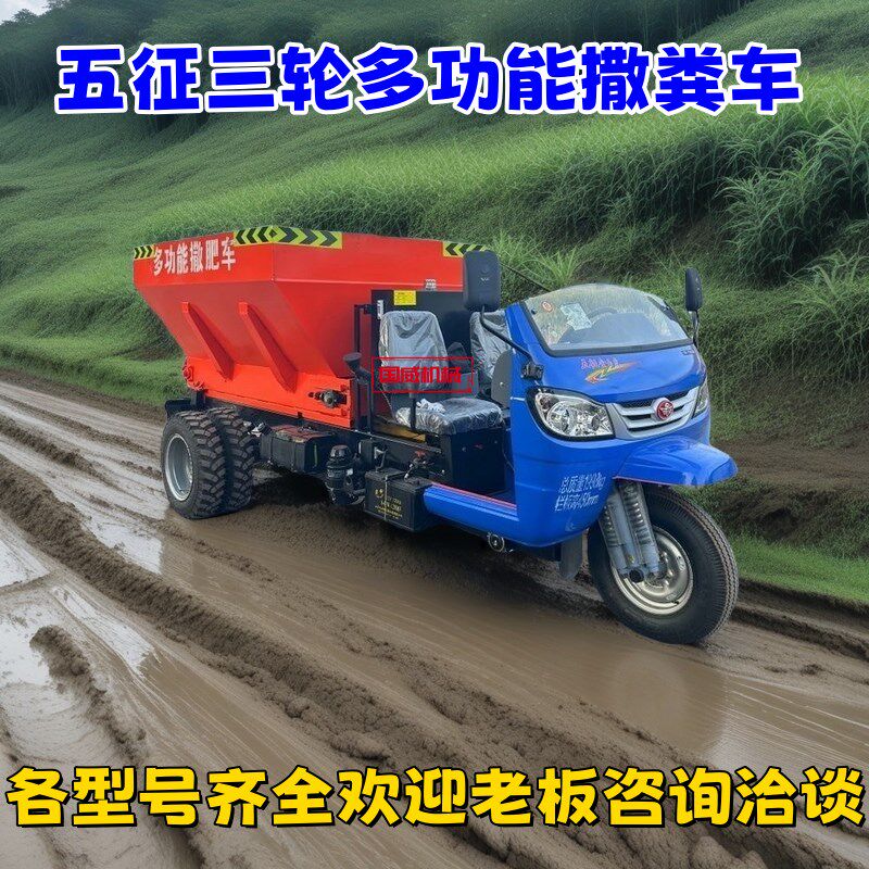 三轮撒肥多功能全自动牵引式粪车撒粪机果园O干湿两用施肥农用柴