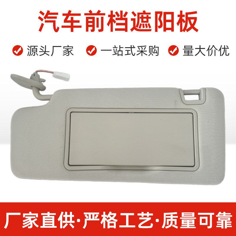 定制汽车前挡遮阳板主驾驶汽车遮光B板适配众泰T7080遮阳板化妆镜