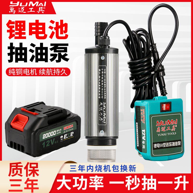 锂电电动抽油泵50型m12v柴油泵100w大功率50型加油泵小型自吸泵35