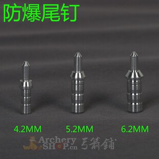 箭支防爆尾钉反曲弓复合弓4.2 6.2碳素弓箭射箭耐用7075优质 5.2