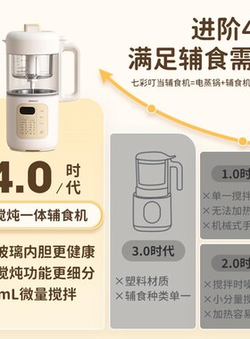 七彩叮当宝宝辅食机多功能料理机B蒸煮炖一体婴儿米糊搅拌打泥工