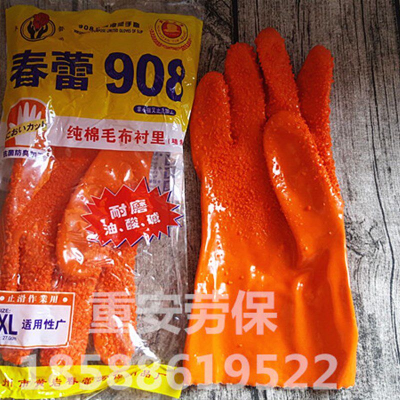 工业手套10双 春蕾908止滑浸塑手套化工电镀水产防滑耐.油耐酸耐