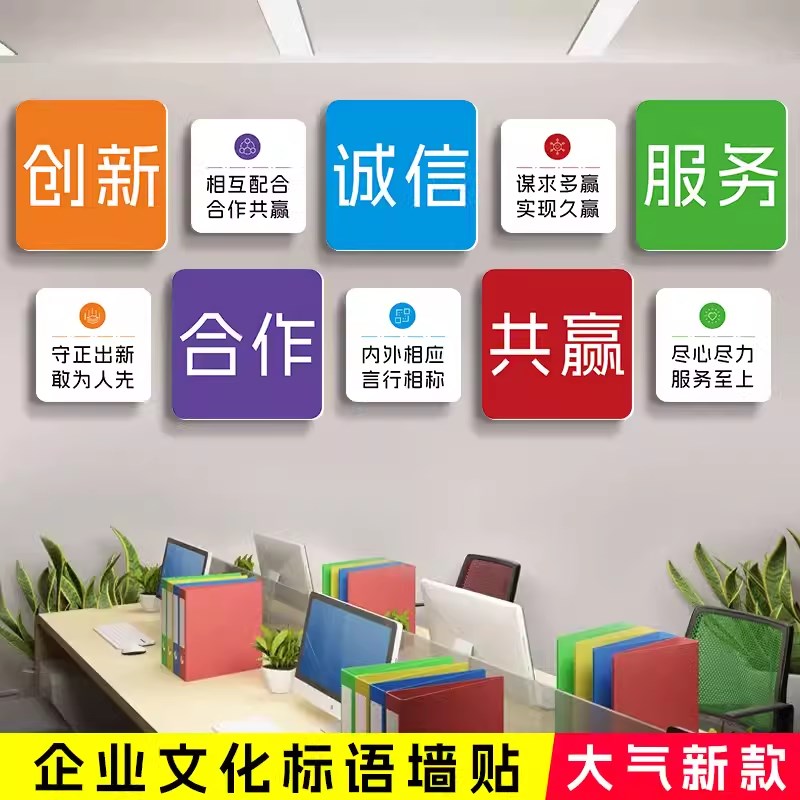 新款企业立体文化墙壁画公司团队励志标语雪弗T板背景装饰墙贴