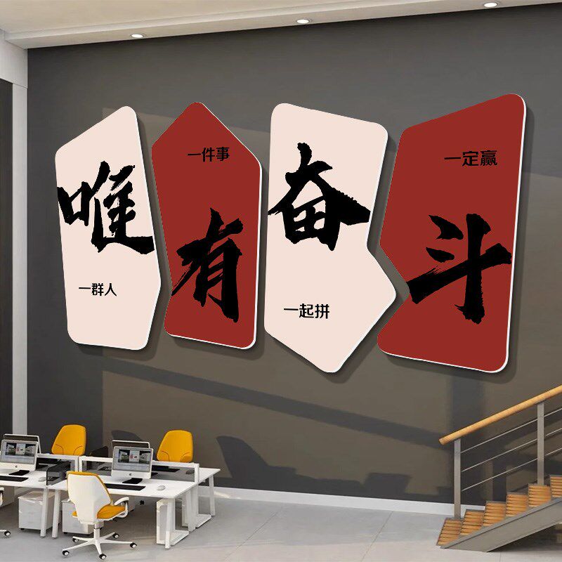 公司企业文化背景墙贴纸定制布置办公室装饰挂Q画爆单搞钱励志标
