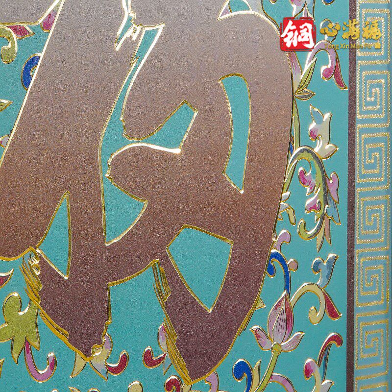 阿三铜艺 铜雕画《康熙御笔福x字》背景画 挂画玄关书房卧室装饰