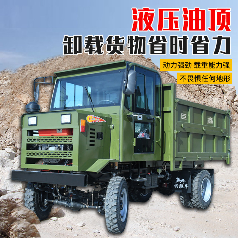 四不像四驱农用车四轮农用运输车C辆柴油工程拖拉机翻斗自卸载重