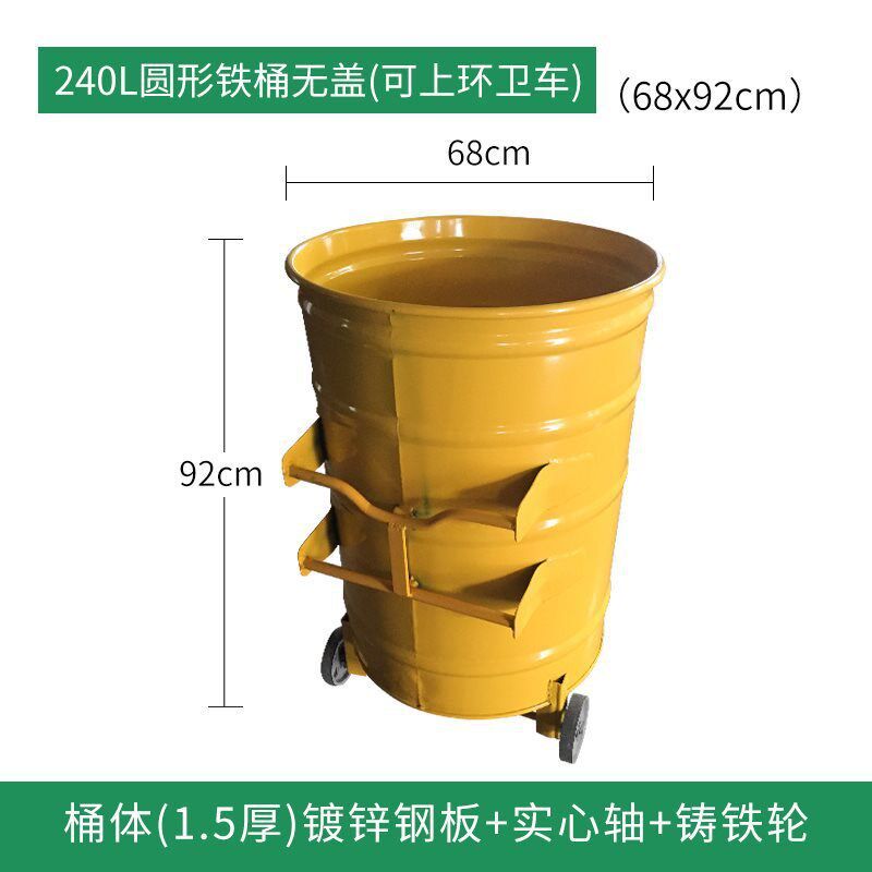 御诺户外垃圾桶240L加r厚铁桶环卫果皮箱大号不锈钢120l防火挂车