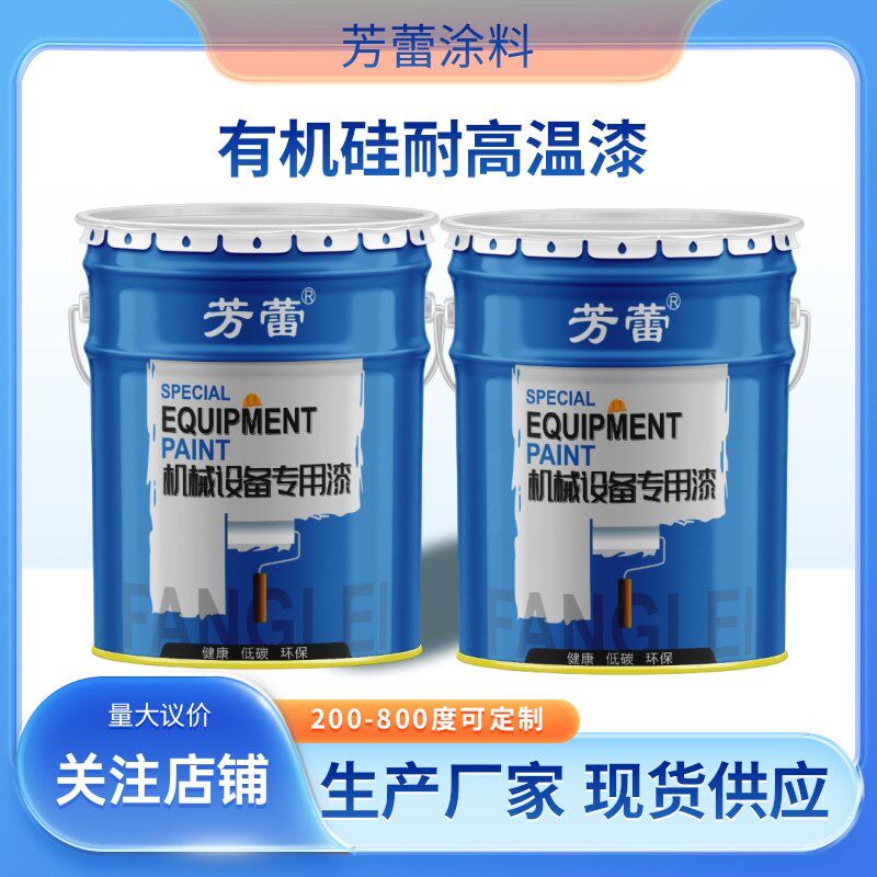 800度有机硅耐高温漆 大型锅炉管道设备耐温涂料颜色W可选耐高温