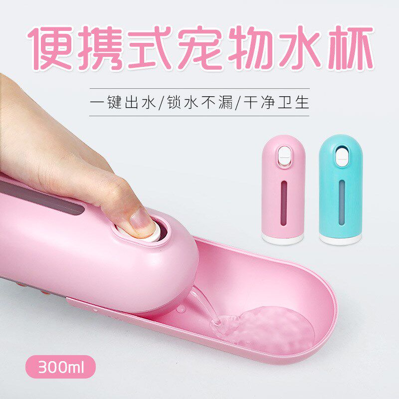 宠物水杯外出便携式喂水器遛狗水壶户外旅行饮水器狗狗随行喝水瓶
