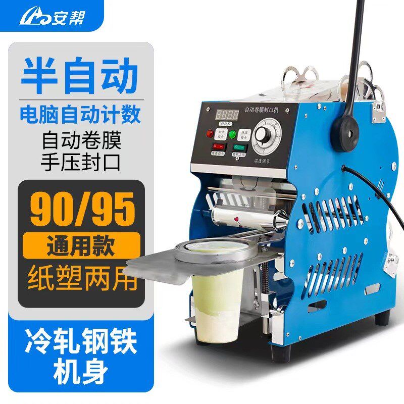 商用冷热奶茶饮料手o动封口机塑料纸杯双用压杯机豆浆卷膜封杯机