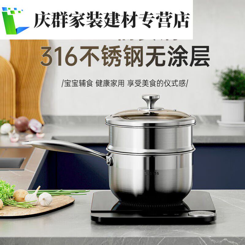 (五层钢316不锈钢辅食奶锅汤锅奶锅16CM[一体W成型+加强盖]