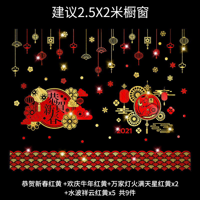 2022虎年新年装饰窗贴s玻璃贴纸店铺场景布置橱窗贴装饰品过年墙