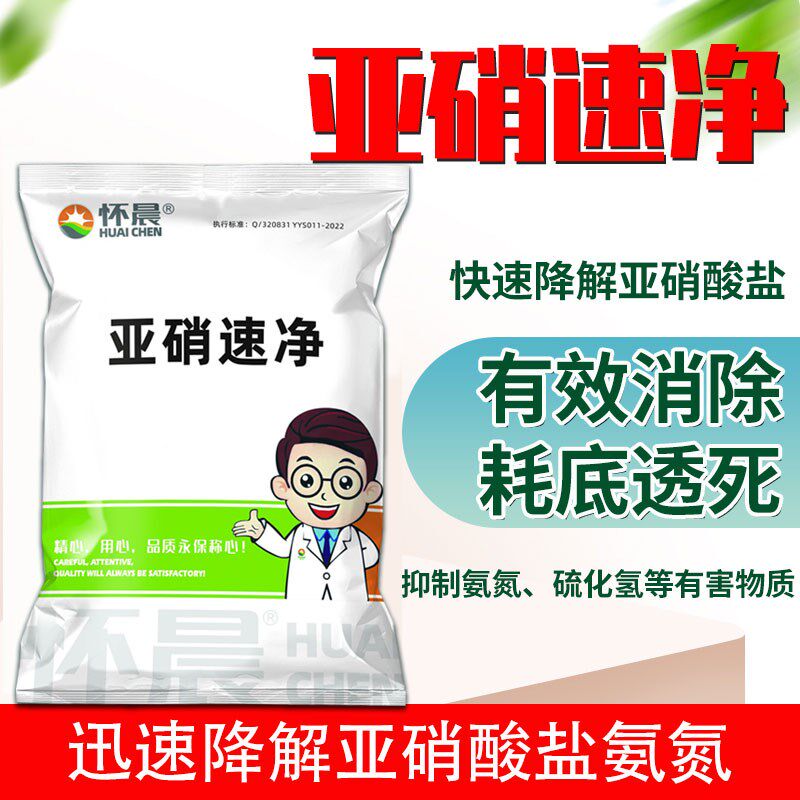 亚硝速降亚硝酸盐克星降低PH鱼虾蟹塘降氨氮净化水质水产养殖专用