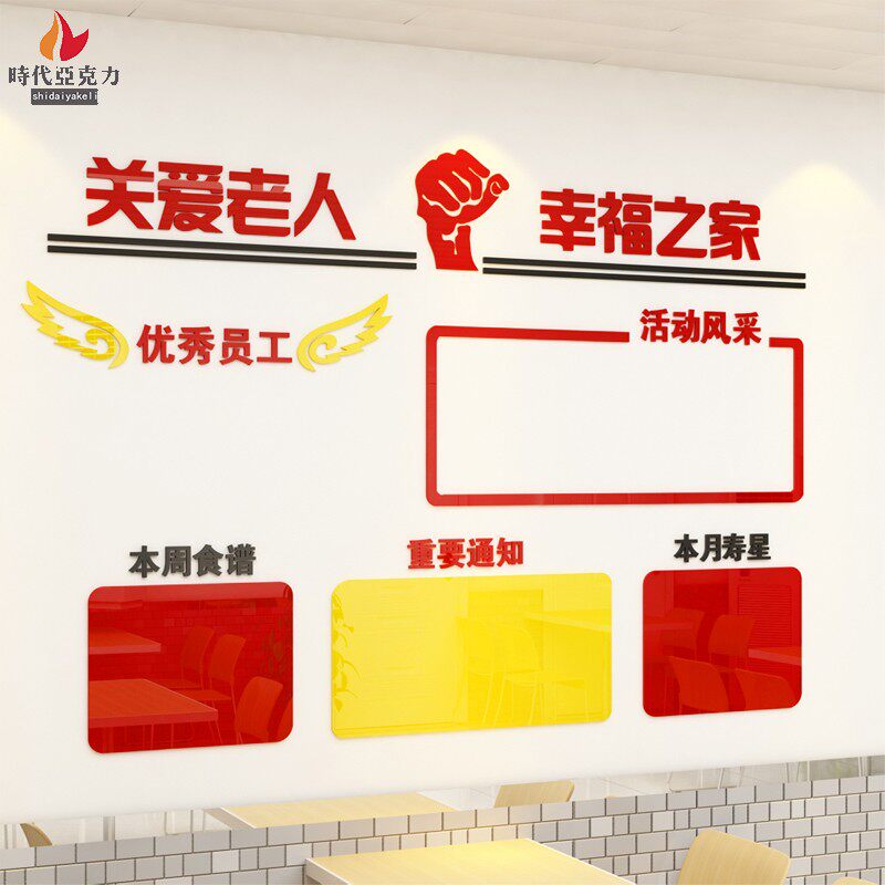 亚克力关爱老人宣传活动墙贴纸画敬老院养老院老T人院孝敬父母墙
