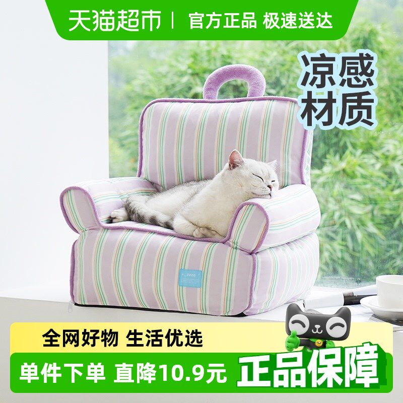 zeze夏季凉感宠物沙发床PE凉感面料猫窝狗窝复古条纹四季宠物用品