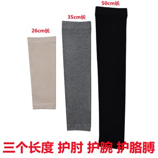 纯棉护胳膊手臂套保暖男女针织加长护肘护臂关节薄款 子护腕套 假袖
