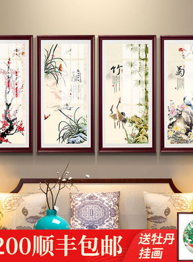 梅兰竹菊挂画新中式四联壁画中国风四条屏客厅P沙发背景墙画装饰