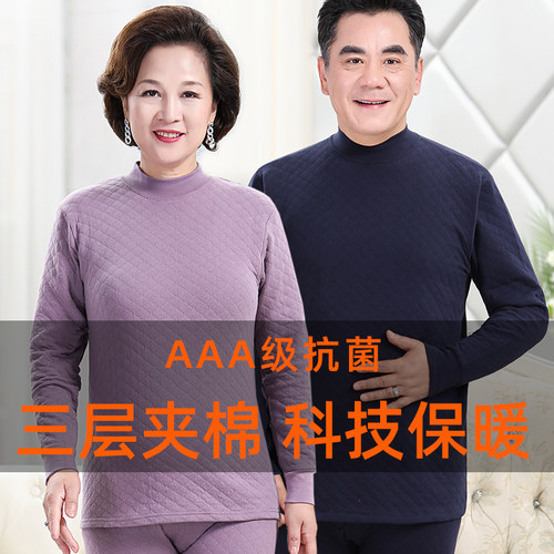 中老年人三层加厚秋衣秋裤男女士纯棉高领保暖内衣套装老人棉毛衫 - 封面