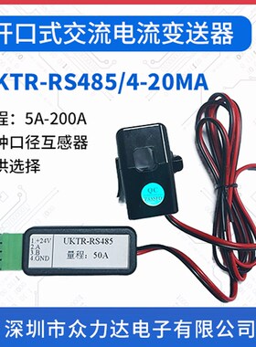 开口式交流电流变送器互感器485/4-2Z0mA输出
