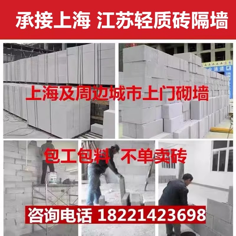 轻质砖隔墙泡沫砖块砌墙酒店宾馆厂房气块砖隔断上海江苏包工包料