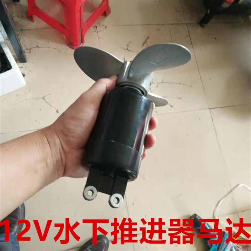 DIY电打动船窝拉网船外机推进器挂桨机橡皮艇12V水下电机螺旋桨