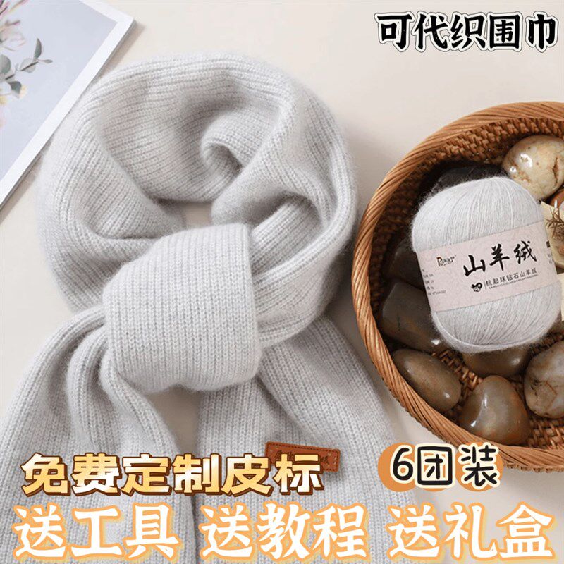 围巾毛线手工diy材料包织围巾送男女友手工编织羊绒毛线团