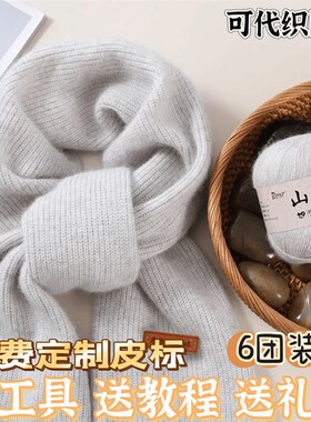 围巾毛线手工diy材料包织围巾送男女友手工编织羊绒毛线团