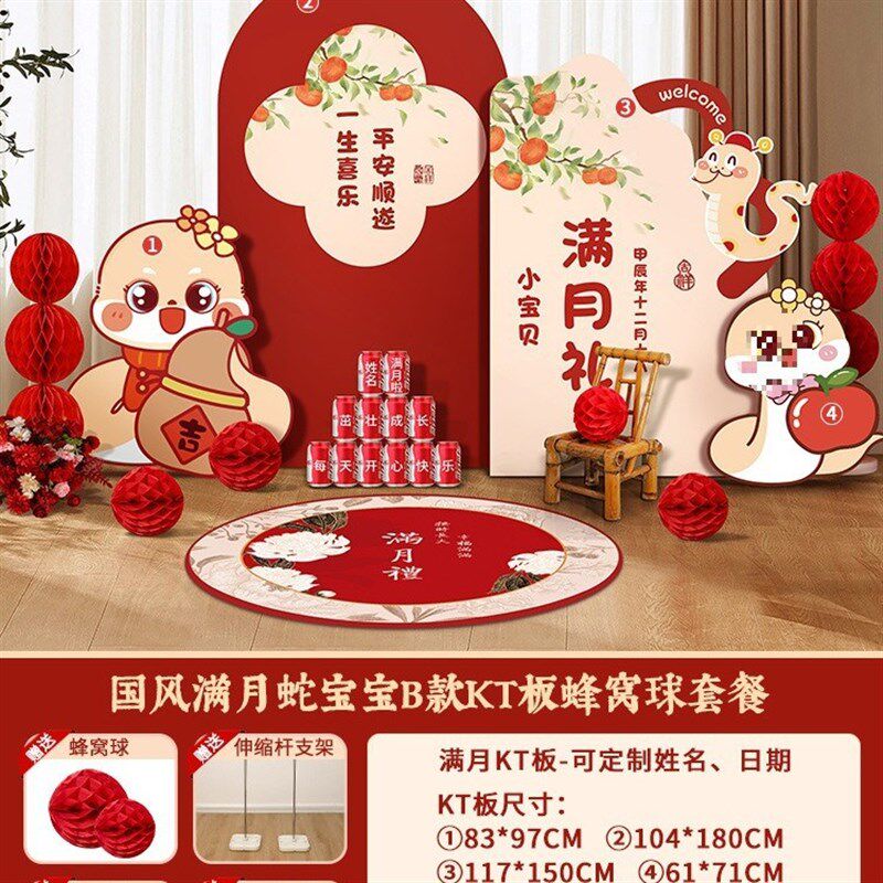 蛇宝宝满月百天装l饰场景布置仪式酒店背景墙板百日宴背景板道具