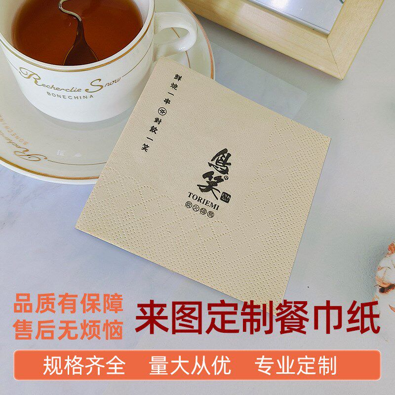 餐巾纸餐厅c可印logo奶茶店酒店纸巾广告20cm竹浆色西餐厅整箱三