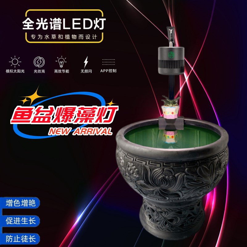 瓦盆爆藻灯鱼盆灯架全光谱筒灯圆缸专用灯陶缸暴藻灯水缸养鱼木桶