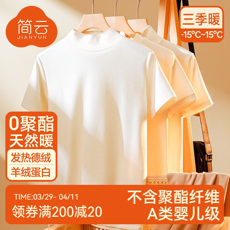简云半高领男士短袖上衣白色内搭打底衫德绒保暖内衣加绒秋衣冬季
