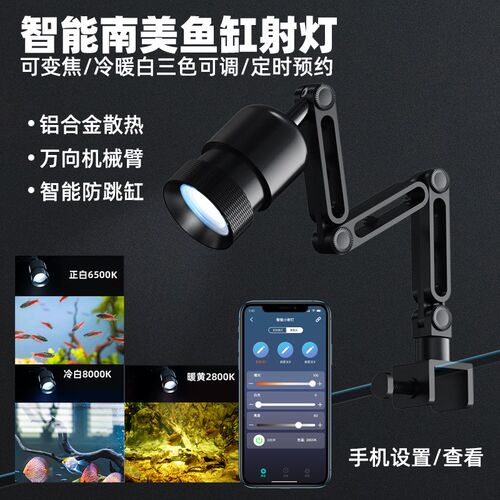 智能鱼缸射灯led夹灯调光变焦南美水草灯WiFi定时照明造景家用