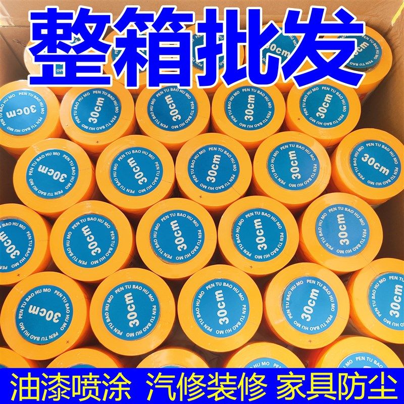 保护膜遮蔽膜自粘汽车喷漆专用装修防护膜薄膜和纸家具地面防尘膜