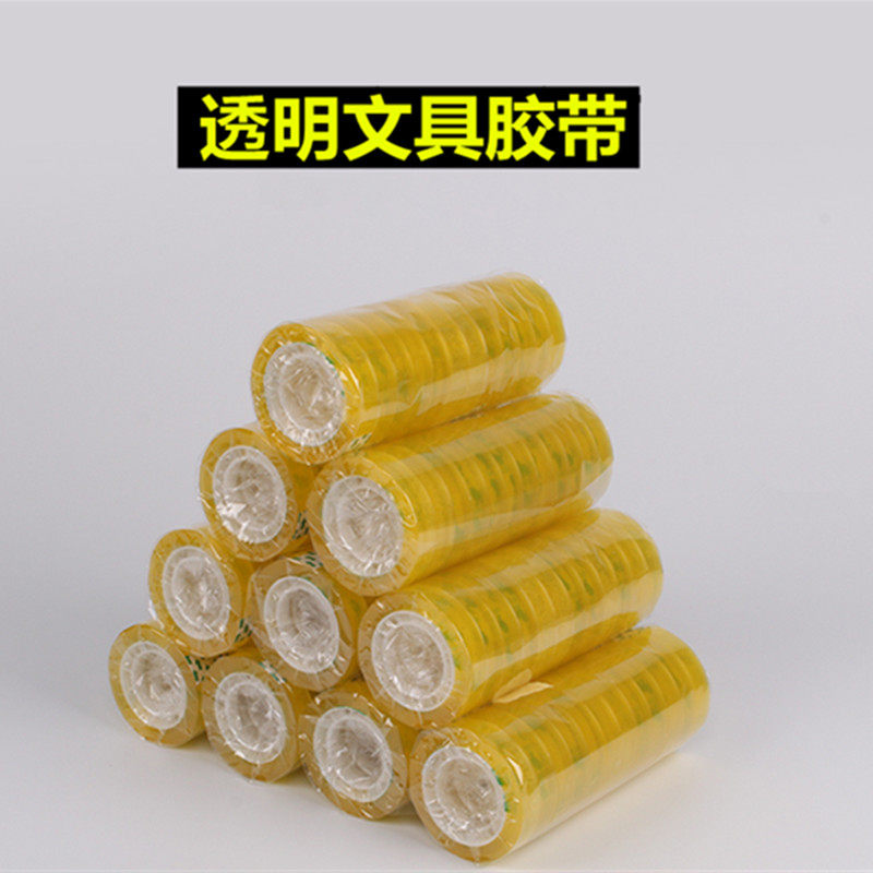 小胶带办公胶布胶纸小卷 1.2cm宽手工小芯捆P绑透明文具胶带整箱