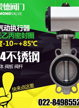 气动全不锈钢软密封四氟对夹式蝶阀304D671XF-16PDN658015012300
