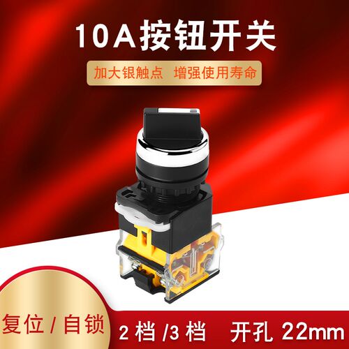 旋钮开关 LA38-11X2 20X3 2档3档开关22MM 二挡三档选择按钮开关