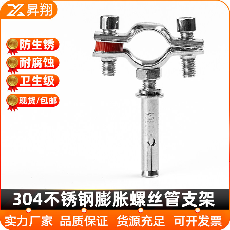 304不锈钢管支架带膨胀螺丝水管抱箍卡扣ppr管道固定卡箍管夹管卡