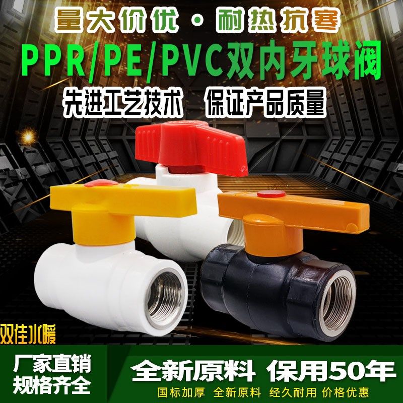 PPR PE双内牙钢芯球阀 4分/6分/1寸PVC全塑球阀40 50 63水管配件,清洗/食品/商业设备,洗车机,淘宝优惠券,粉丝福利购,淘宝优惠卷