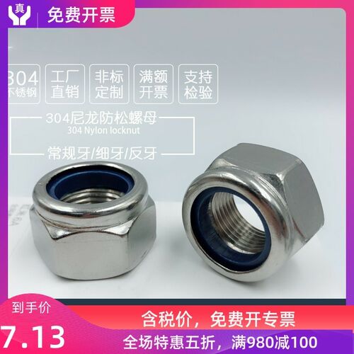 j304不锈钢细牙尼龙防松螺母自锁紧螺帽m8m10m12m16m181x1.25x1.