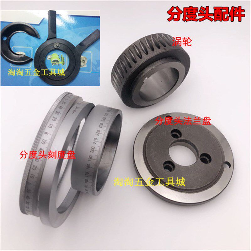 万能分度头摇手柄分度板盘铁皮塑料卡环刻度盘涡轮蜗杆连接法兰盘图片